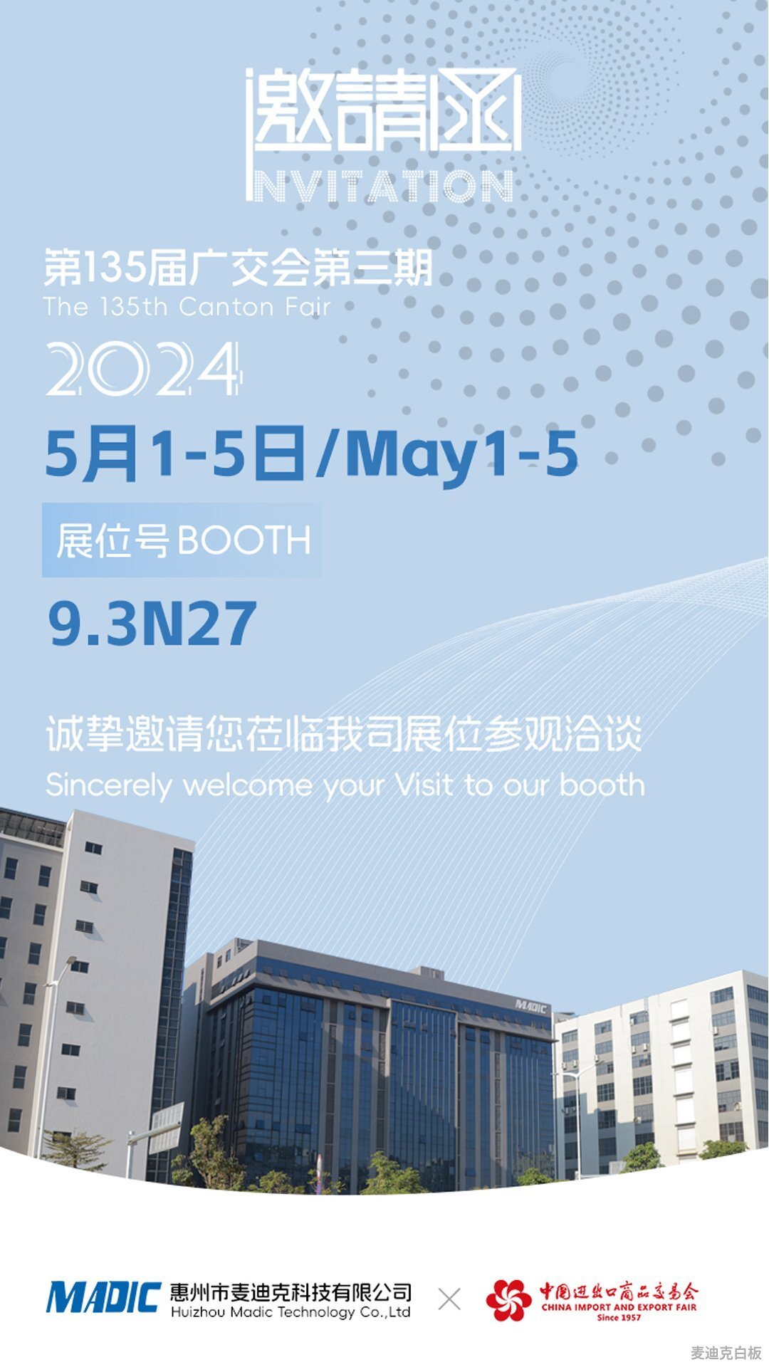 第135屆廣交會(huì)邀請(qǐng)函 第135屆廣交會(huì)邀請(qǐng)函
