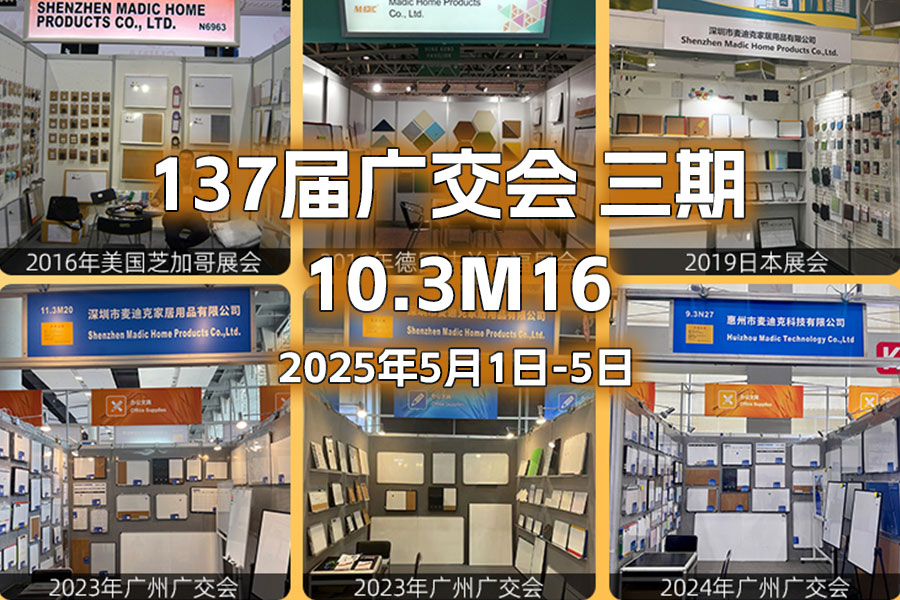 惠州市麥迪克科技有限公司誠邀您蒞臨第137屆廣交會(huì)