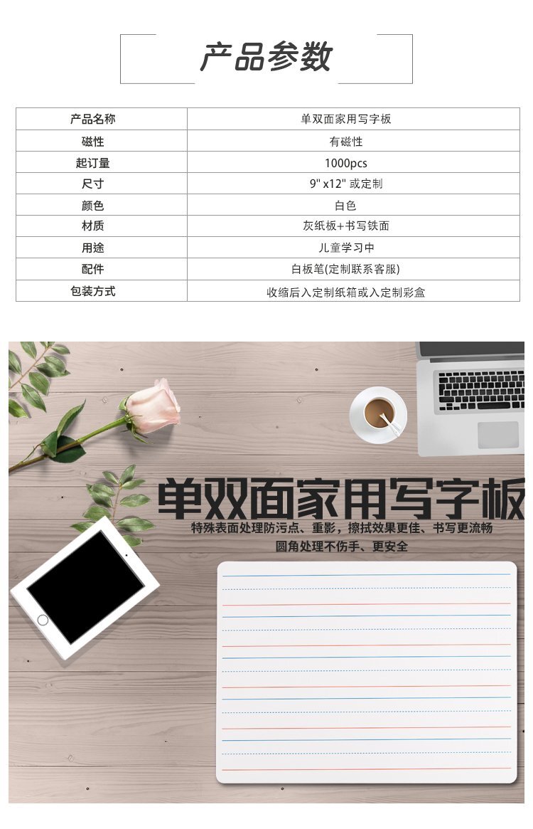 M41雙面帶磁吸寫字小白板-9x12英寸家用白板-學(xué)生白板-兒童白板 產(chǎn)品參數(shù)