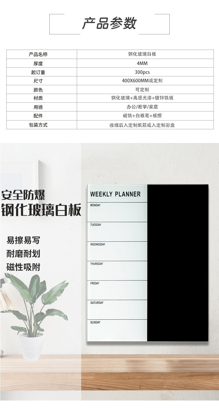 M50鋼化玻璃白板 計劃板 公告板產(chǎn)品參數(shù)