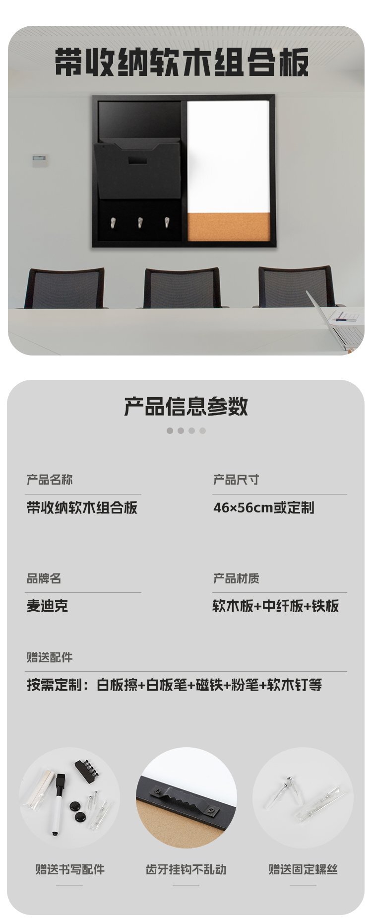 M69帶收納多功能軟木組合公告板-軟木結(jié)合板定制批發(fā)產(chǎn)品詳情介紹