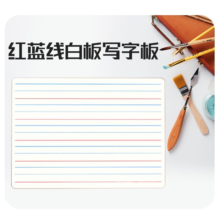 紅藍線寫字白板小白板詳情